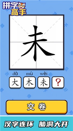 抖音拼字高手 截图3