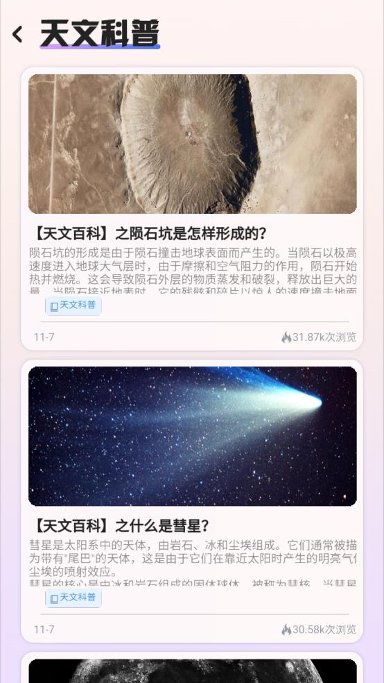 指尖星空 截图1