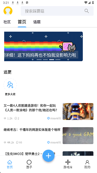 踩蘑菇游戏论坛 截图2