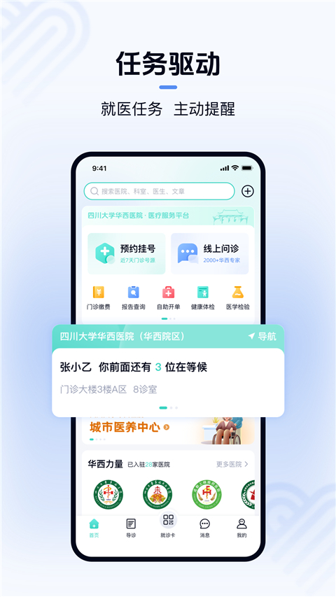 华医通app 截图2