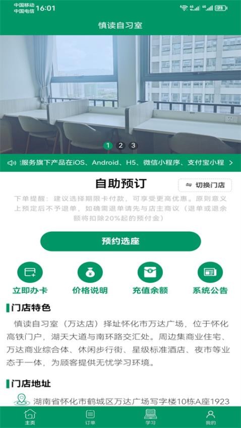 慎读自习室预订平台 截图5