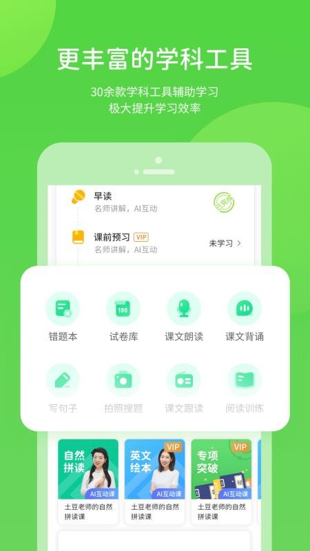 上教学习免费5.0.8.1 截图2