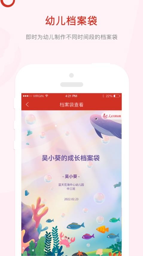 人民泡芙幼教app 截图1