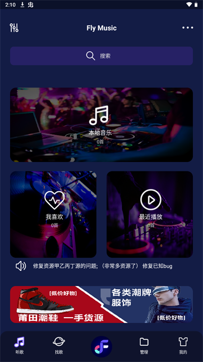 Fly音乐播放器 截图1