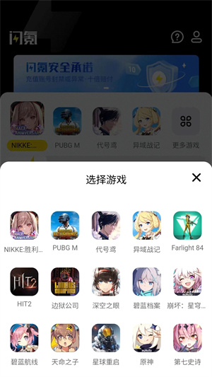 闪氪充值入口 截图3