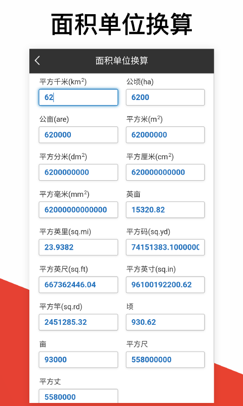 换算计算器app 截图4