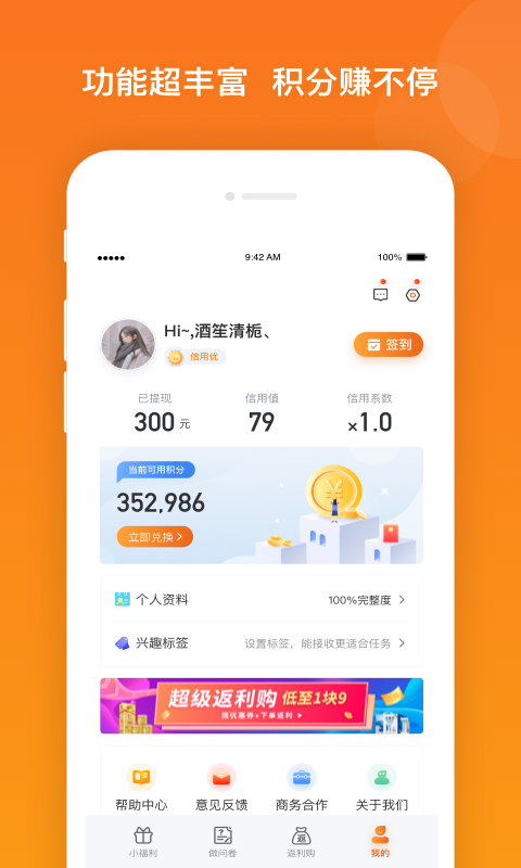 爱调研 截图1