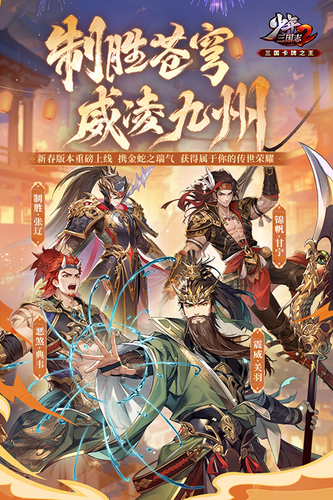 少年三国志2最新版 截图5