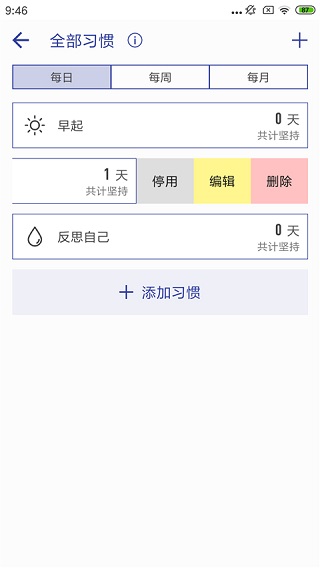 简约日常打卡app 截图3