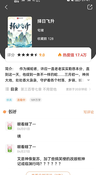 新乐兔阅读app 截图10