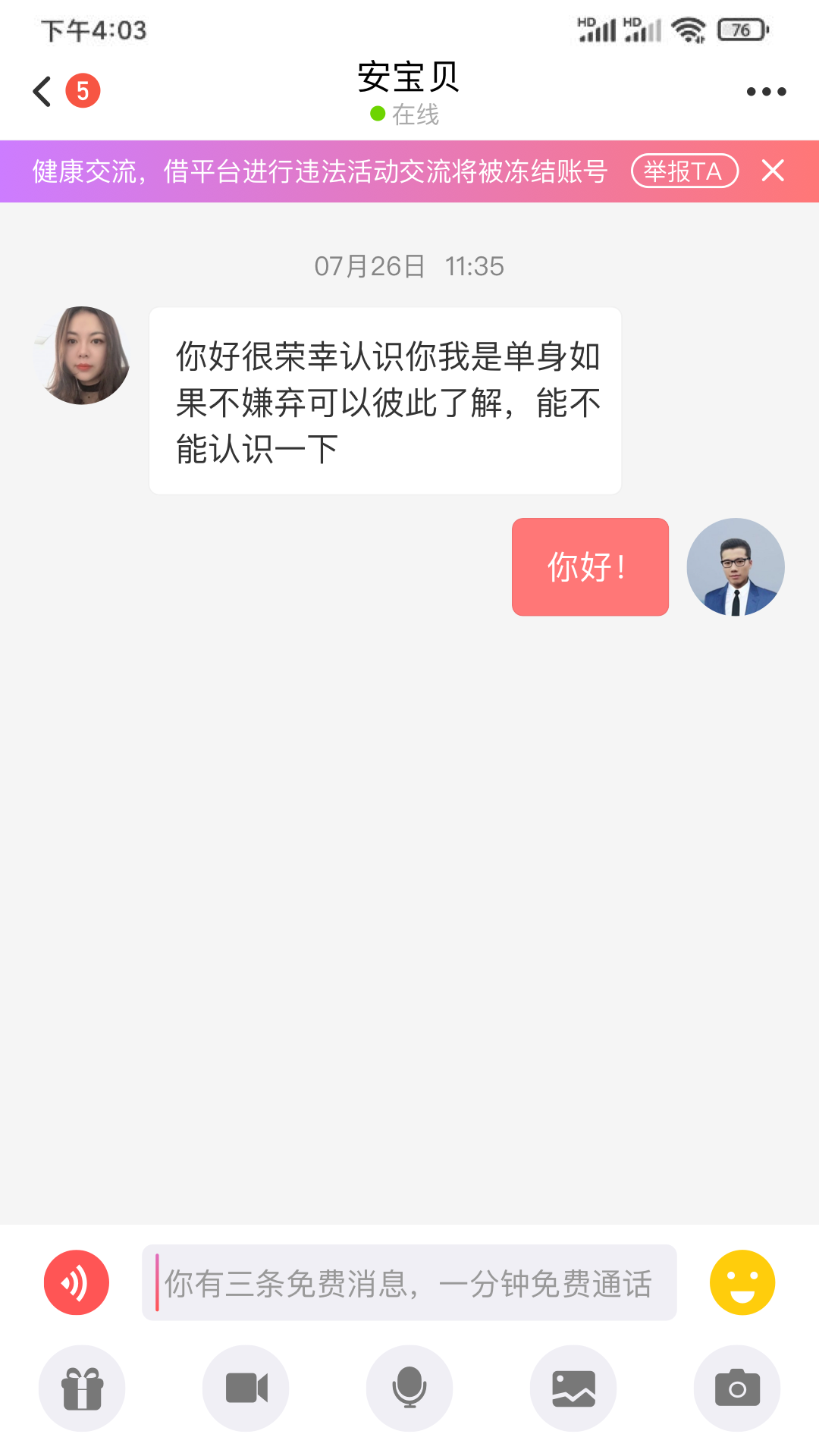 红颜知己交友平台app 截图3