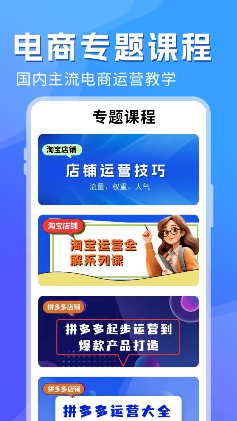 电商学习指南app 截图3