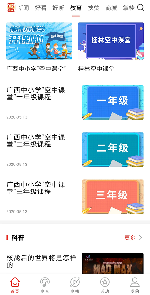 广西视听 截图1