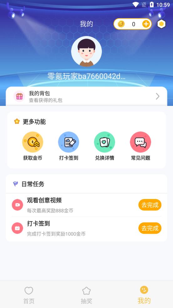 零氪玩家免费领皮肤 截图1