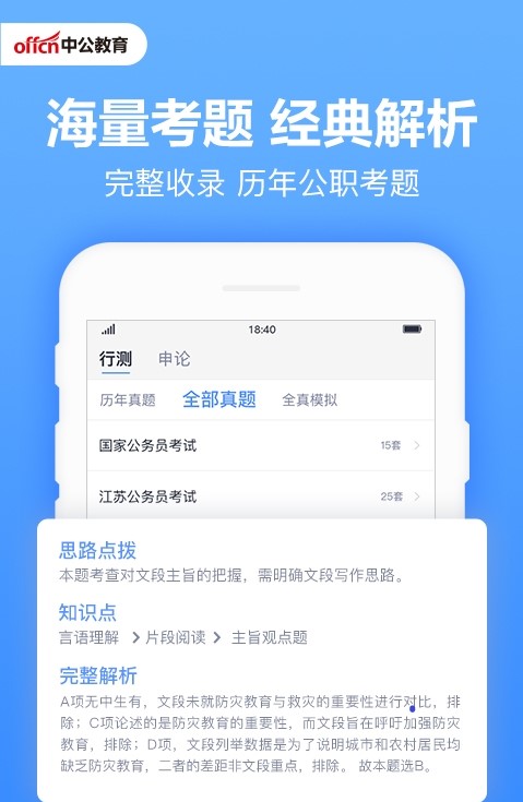 中公考研题库app 截图4