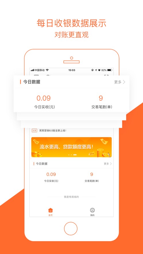 窝窝营销 截图2