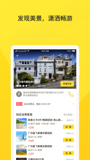 多多点评软件平台 v1.0.15 截图2