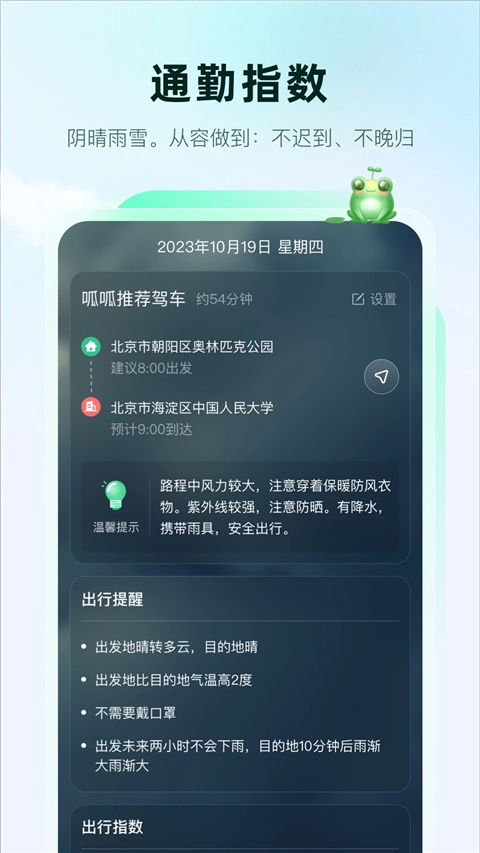 呱呱天气app 截图3