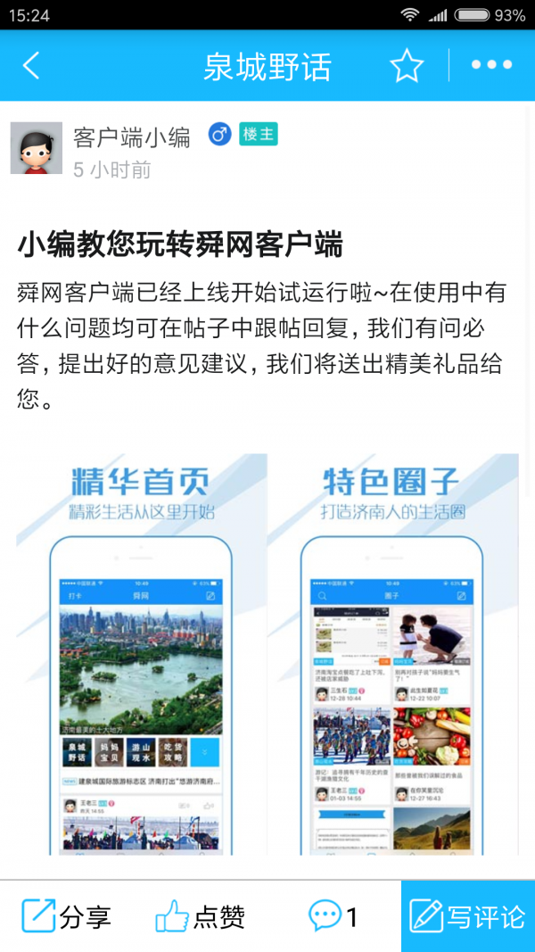 舜网 截图3