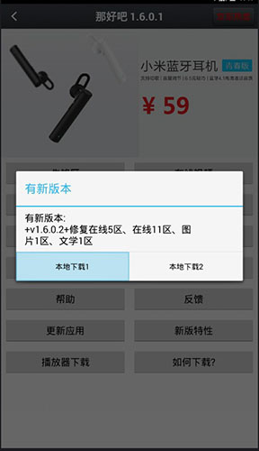 那好吧老版 截图1