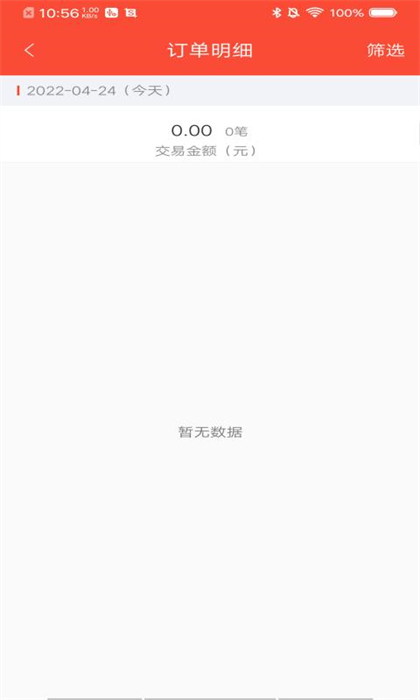 立码富商户app 截图1