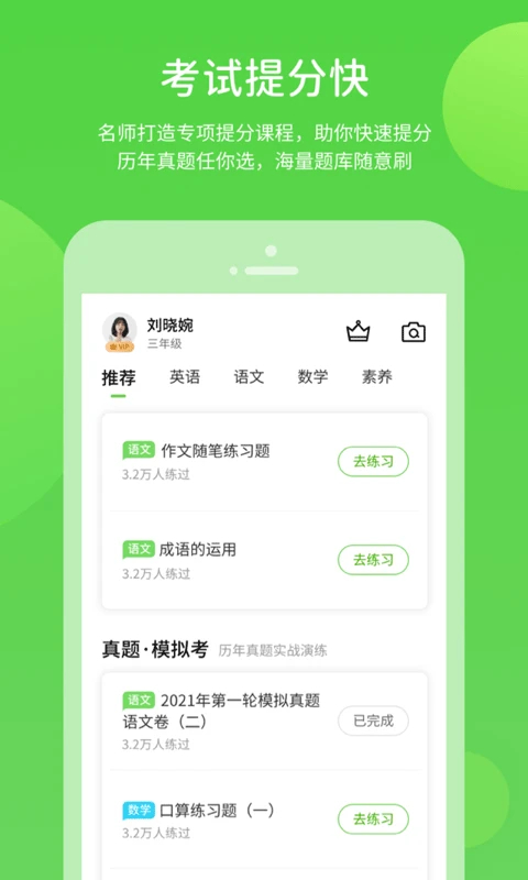 粤人英语 截图4