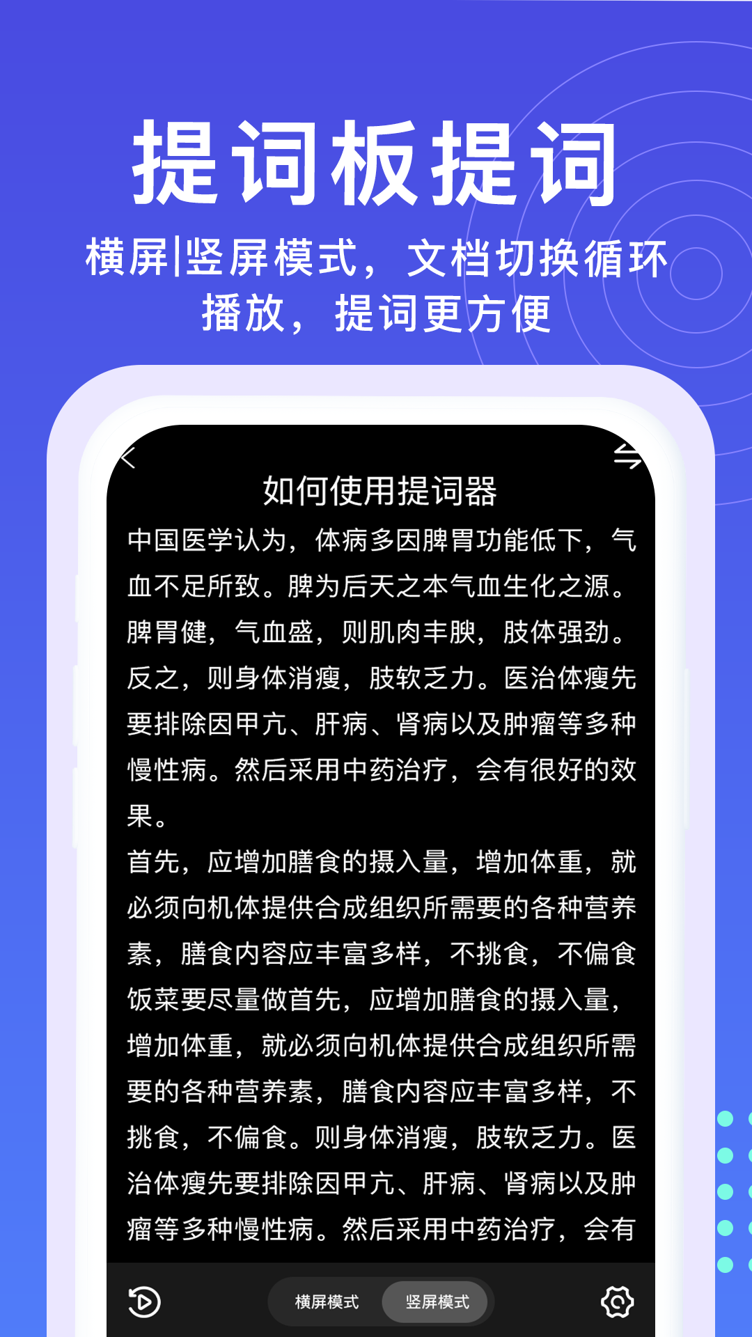 悬浮窗提词器APP 截图4