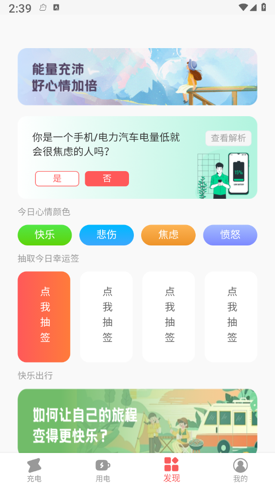 火兔省电 截图3