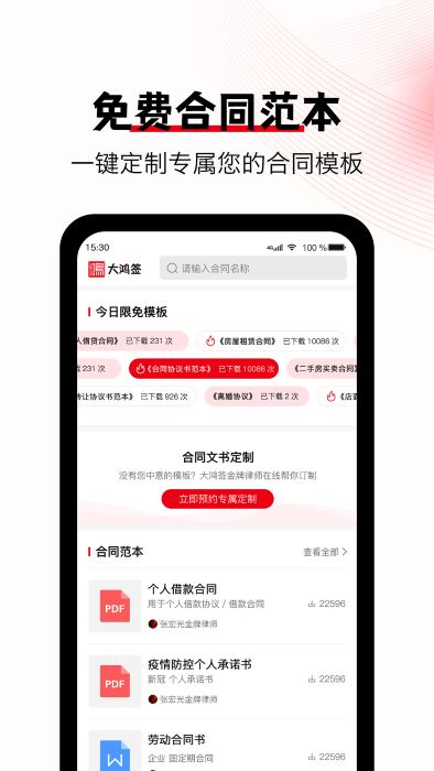 大鸿签APP 截图1