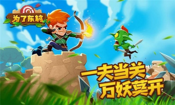 为了东村中文版 截图2