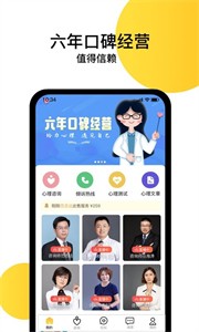 给力心理 截图1