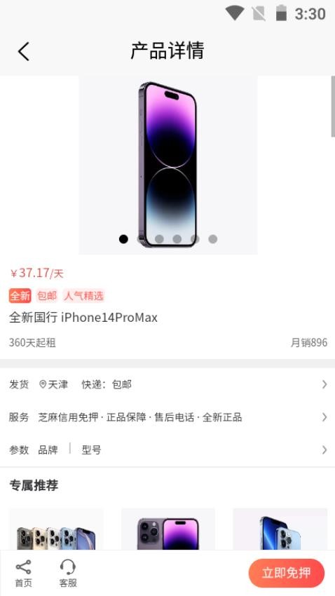 乐优租机免费版 截图1