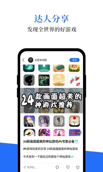 游戏生活 截图2