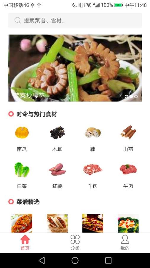 御厨食谱 截图1