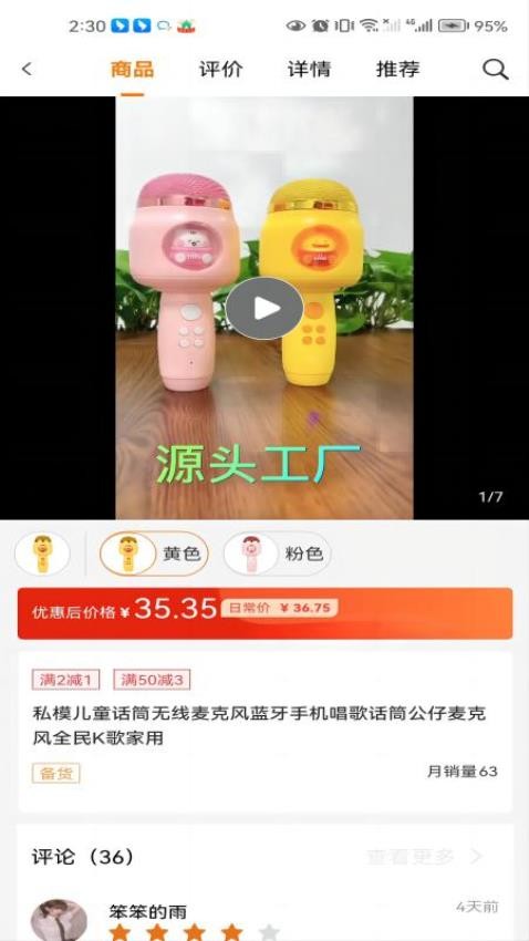 细目商城APP 截图2