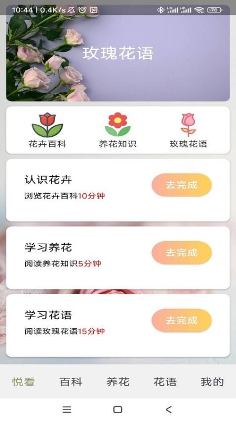 四季养花软件 截图1