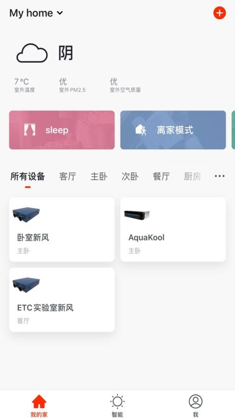 特灵智能空调app 截图4