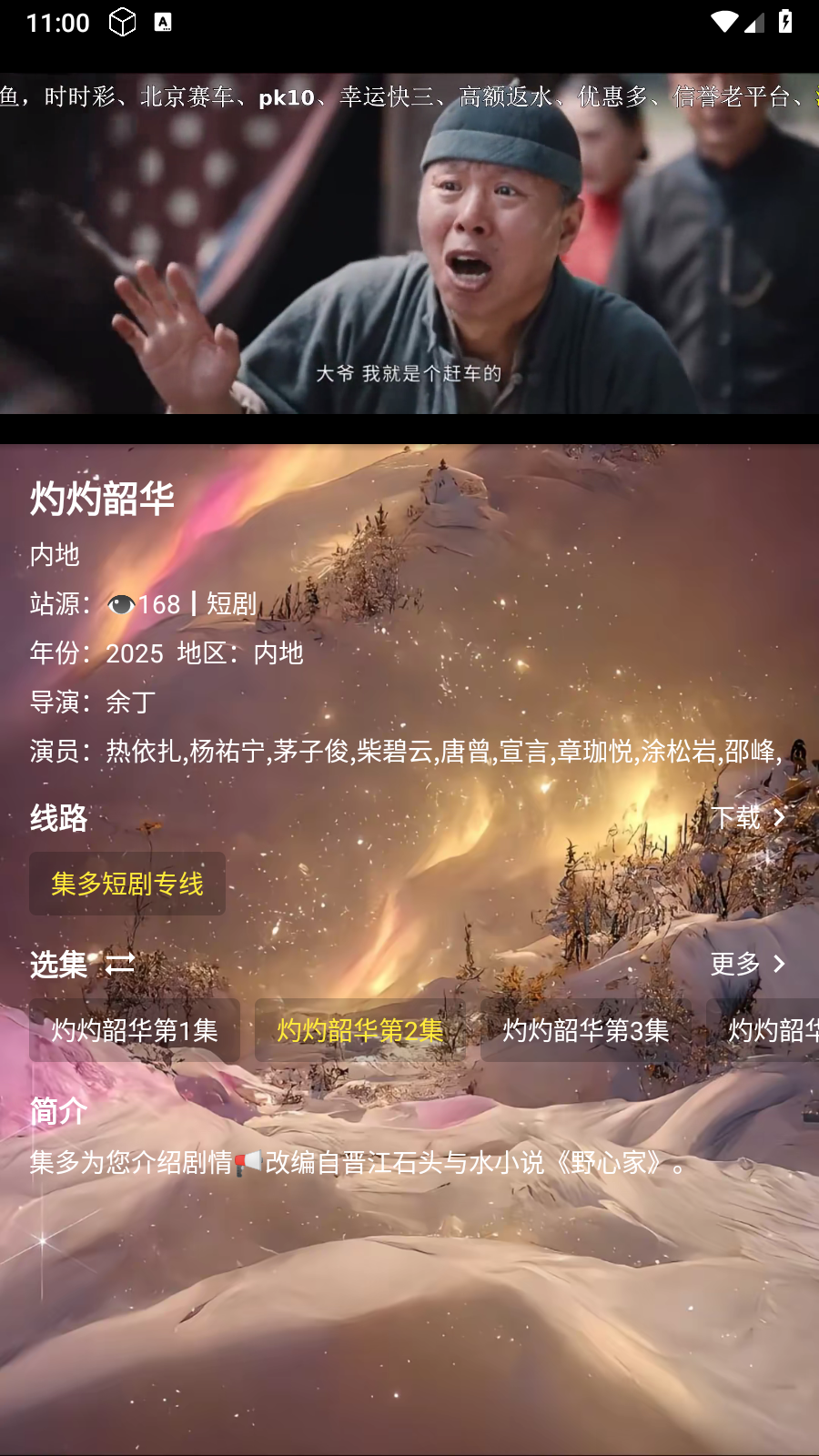 集短剧app正版 截图1