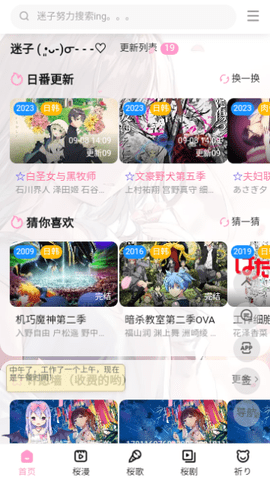 迷子动漫最新版 截图3