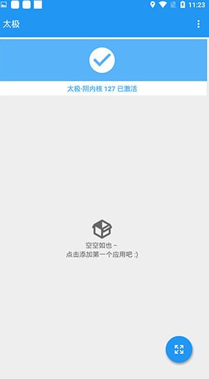 太极定位修改器app 截图2