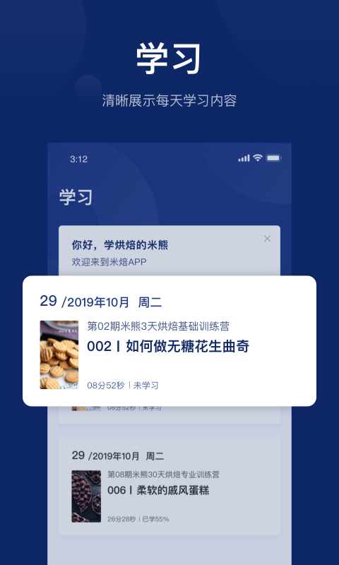 米焙app 截图4