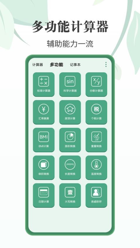 全智能个税计算器app 截图2