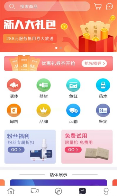 鱼生app 截图2