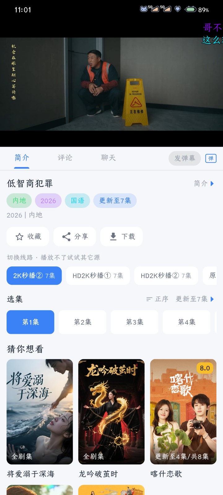 帧不戳4K 截图2