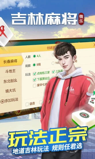 科乐吉林麻将 截图2