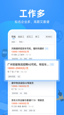 牛小二招聘 截图1