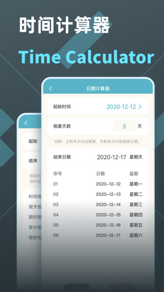 时间计算器app安卓版 截图2