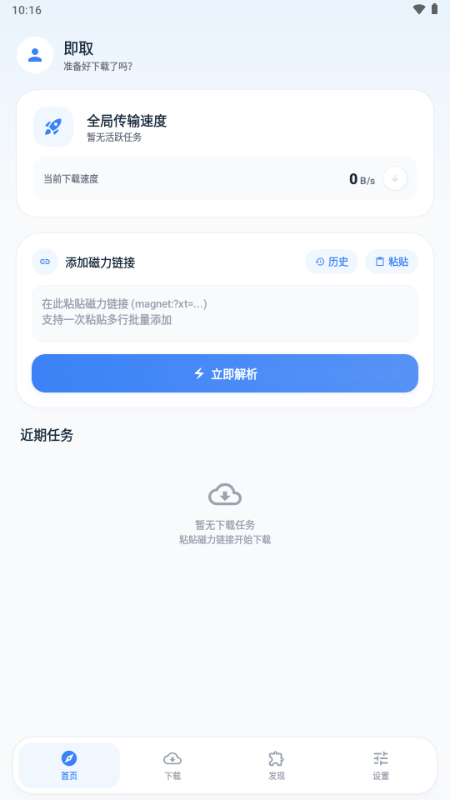 即取下载器 截图2