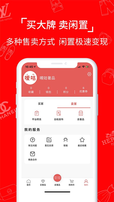 嗳咕奢侈品2024 截图1