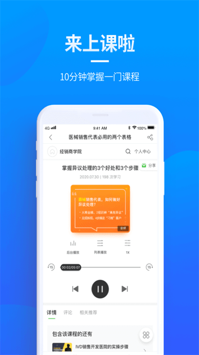 贝登医疗 截图3